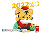 2022坐虎